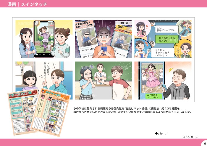 タッチ6
