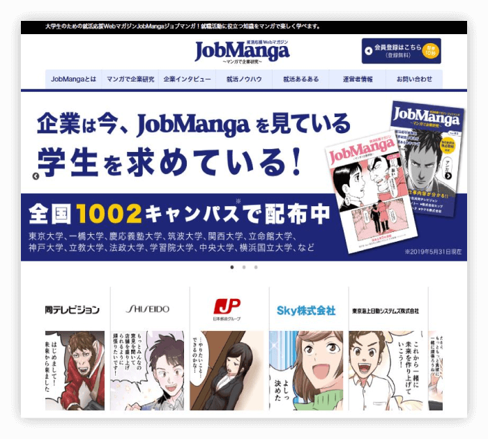 就職応援Webマガジン JobManga