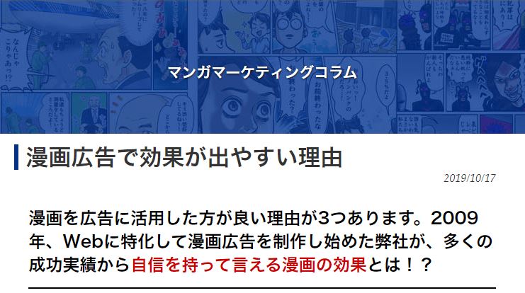 漫画広告で効果が出やすい理由