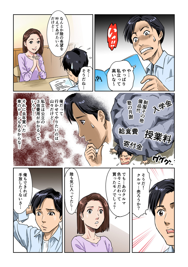 資金が必要なマンガ