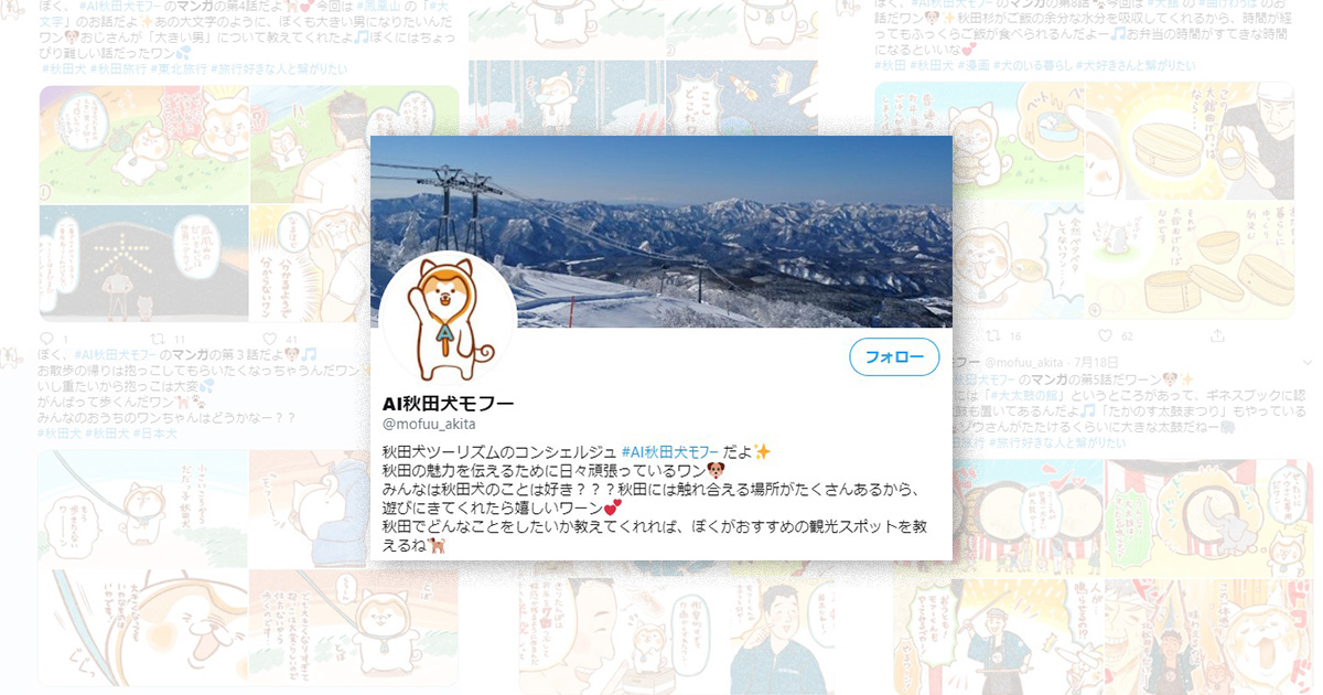 秋田犬モフーTwitter