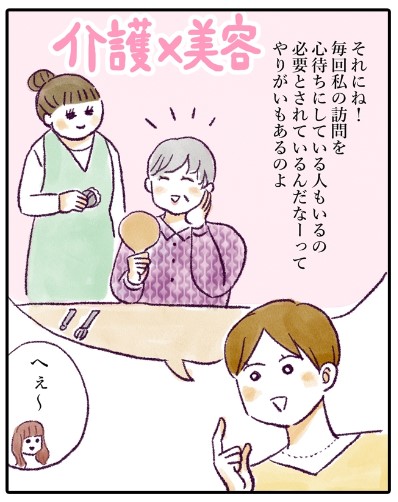 ケアビューティストの仕事